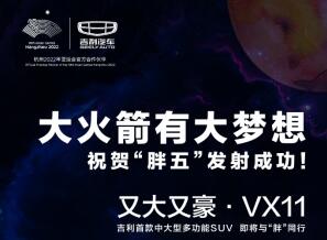 又“大”又“豪” 吉利首款中大型多功能SUV——“VX11”即将亮相