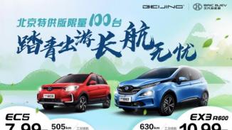 工况续航501km EX3现金补贴2.4万 入手仅10.99万