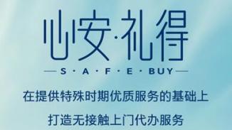 1年内9折回购！ 买车就该“心安·礼得”