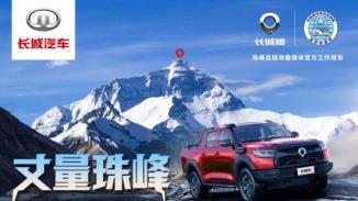 长城汽车又出名了！这次居然在给珠峰测高度！