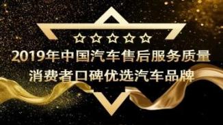 捷报！北京现代荣膺全国售后服务消费者口碑优选第二名
