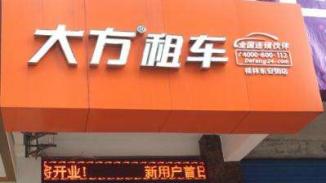 初夏自驾游热潮已开启，大方租车送全国6天免费用车