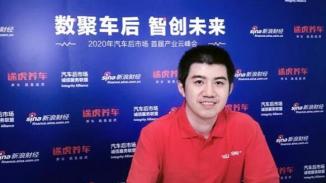 途虎养车陈敏：数字化使汽车养护服务产业链上下游更加协同