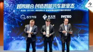 新宝骏X苏宁跨界融合战略签约，创造智能汽车新业态