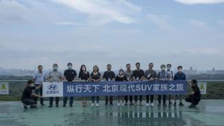 一场底蕴的对话 北京现代SUV家族之旅南京站启程