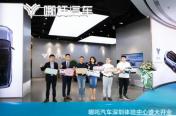 深圳新地标哪吒汽车直营体验中心进驻最潮商圈