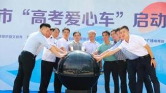 200台云度新能源车为高考学子保驾护航