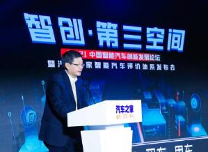 数据洞悉市场，标准推动发展，中国智能汽车创新发展论坛成功举办