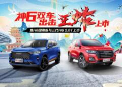 国色“添”香？哈弗H6国潮版真香上市！