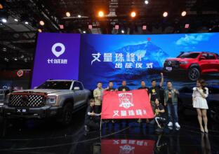 致敬攀登者精神 长城炮携手炮火联盟即将重走珠峰路