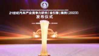喜讯！广汽汇理汽车金融首获「金引擎」卓越汽车金融公司大奖