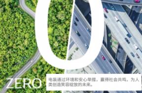 电装中国完成首笔ESG存款,积极推动绿色可持续发展
