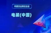 电装中国荣获南方周末2023年度杰出责任企业奖项 位居外资企业第1名