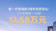 后排能装下整个露营装备，轴距2945mm移动会客厅，12.58万买超大杯出行自由