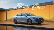 全系智驾一箱油跑2100公里 秦L DM-i智驾版8.98万元起