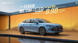 全系智驾一箱油跑2100公里 秦L DM-i智驾版8.98万元起