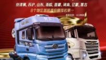 新能源、TIR、感动服务多点发力，  助力解放五月终端销量再拔头筹！