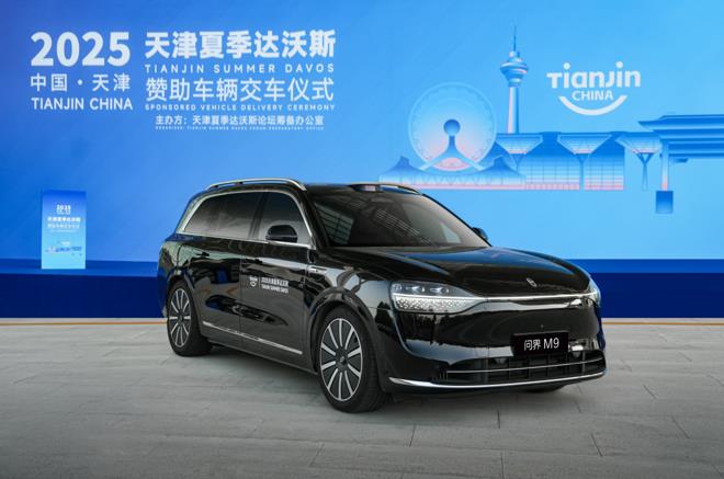 问界M9成为2025天津夏季达沃斯论坛官方接待用车
