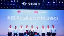 奕派科技重磅发布“未来之翼”战略，为用户派生无限精彩