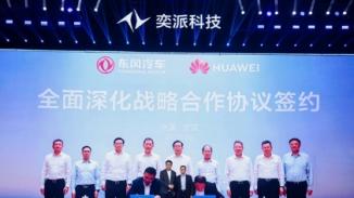 奕派科技重磅发布“未来之翼”战略，为用户派生无限精彩