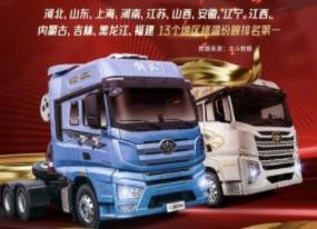 7月蝉联国内中重卡终端销冠！  解放如何领航市场？