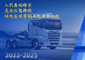 “鹰阵”系列，大展宏图！  ——全面解读解放鹰阵产品策略“12345”