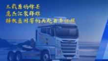 “鹰阵”系列，大展宏图！  ——全面解读解放鹰阵产品策略“12345”