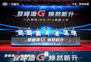 J6G Pro“四大”实力进阶，  让运输从从容容、游刃有余