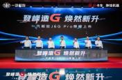 J6G Pro“四大”实力进阶，  让运输从从容容、游刃有余