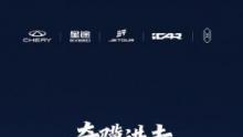 出口11.96万辆，同比增长48.1%，奇瑞继续领跑中国汽车“出海”