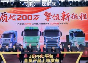 全年劲省4.35万元！  揭秘一汽解放J6 Pro的“省钱”硬核逻辑