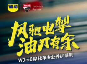 张雪机车WSBK葡萄牙站夺冠，WD-40产品赛场助力