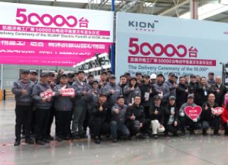 实力与信赖的双向奔赴 | 凯傲济南工厂第50000台电动平衡重叉车成功发车