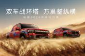 至极限见纵横，纵横G700、F700双车出征史上最长环塔拉力赛