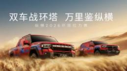 至极限见纵横，纵横G700、F700双车出征史上最长环塔拉力赛