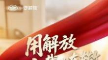 致敬新中国汽车下线70周年  轮迹——中国卡车的逆袭之路